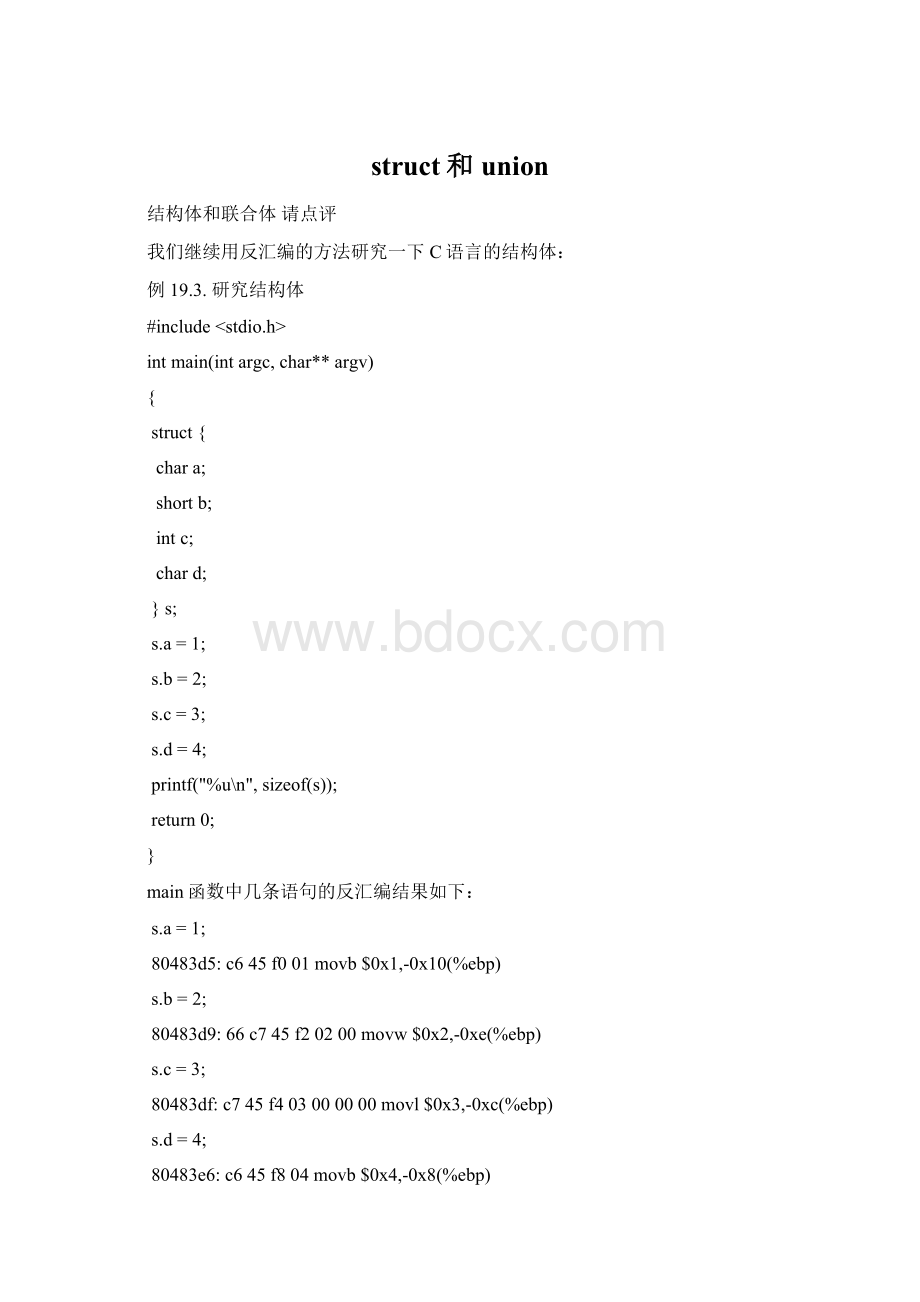 struct和unionWord文件下载.docx_第1页