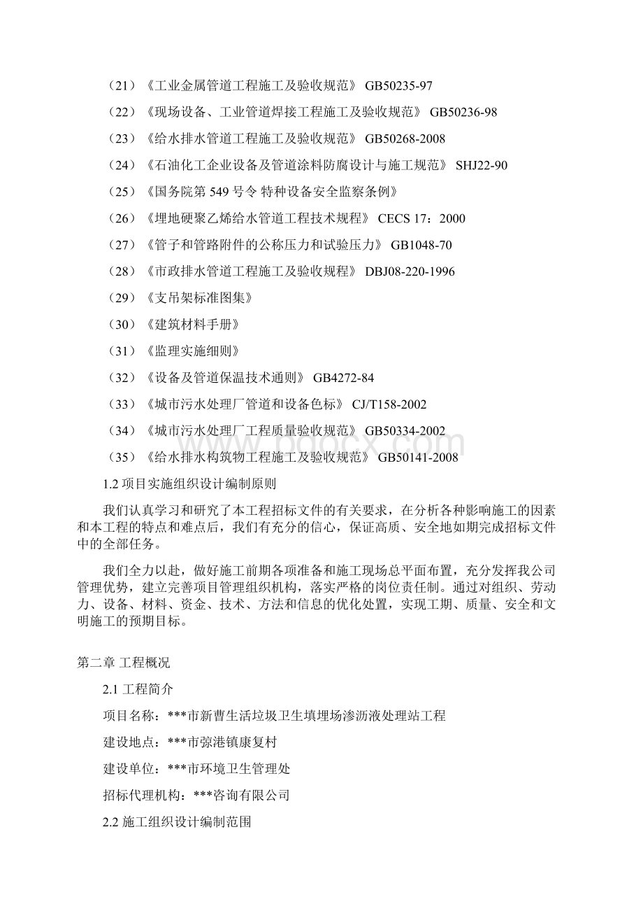 环境工程垃圾渗滤液处理工程施工组织设计.docx_第2页