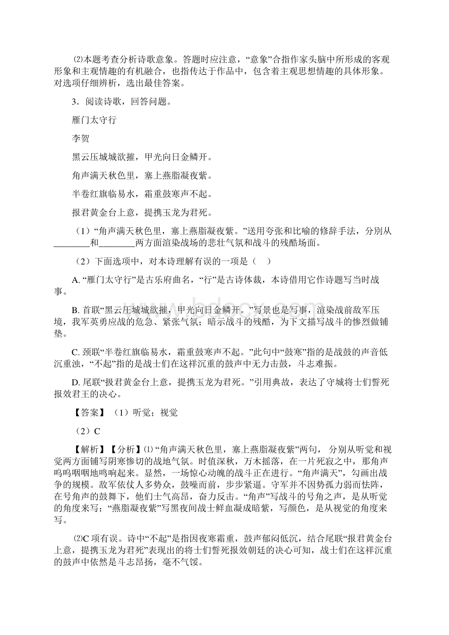 中考语文诗歌鉴赏+文言文阅读解题技巧超强及练习题含答案.docx_第3页