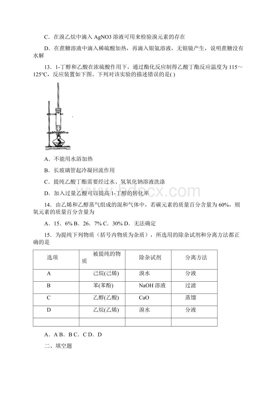 湖南省益阳市桃江县最新高二下学期期末统考化学试题.docx_第3页