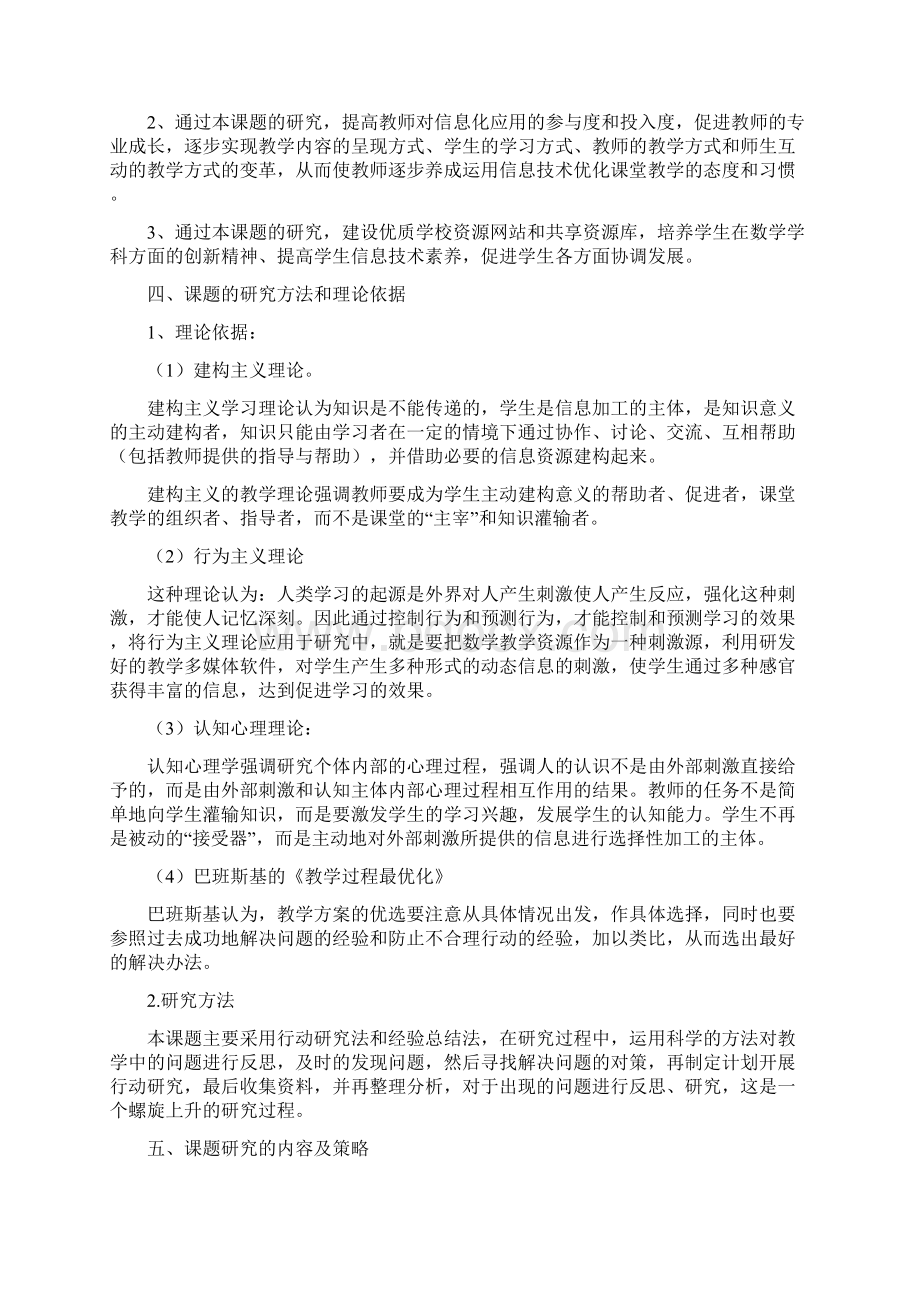 《信息技术与小学数学教学整合的策略研究》.docx_第3页