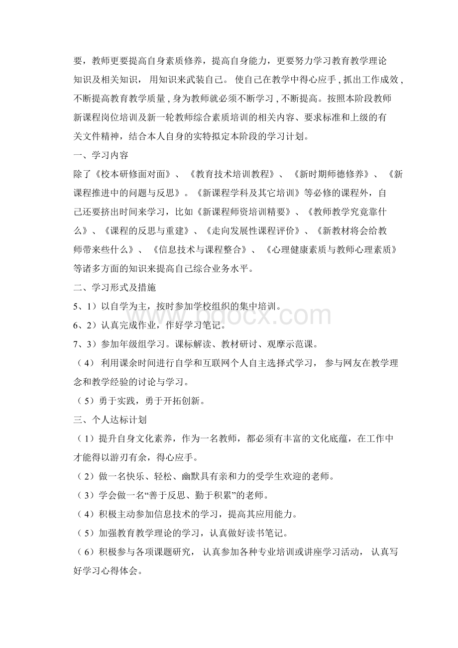 课程标准学习计划Word文件下载.docx_第3页