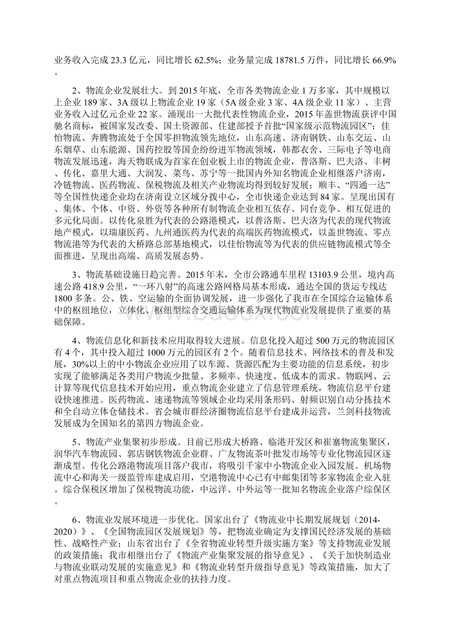 济南十三五物流业发展规划.docx_第3页