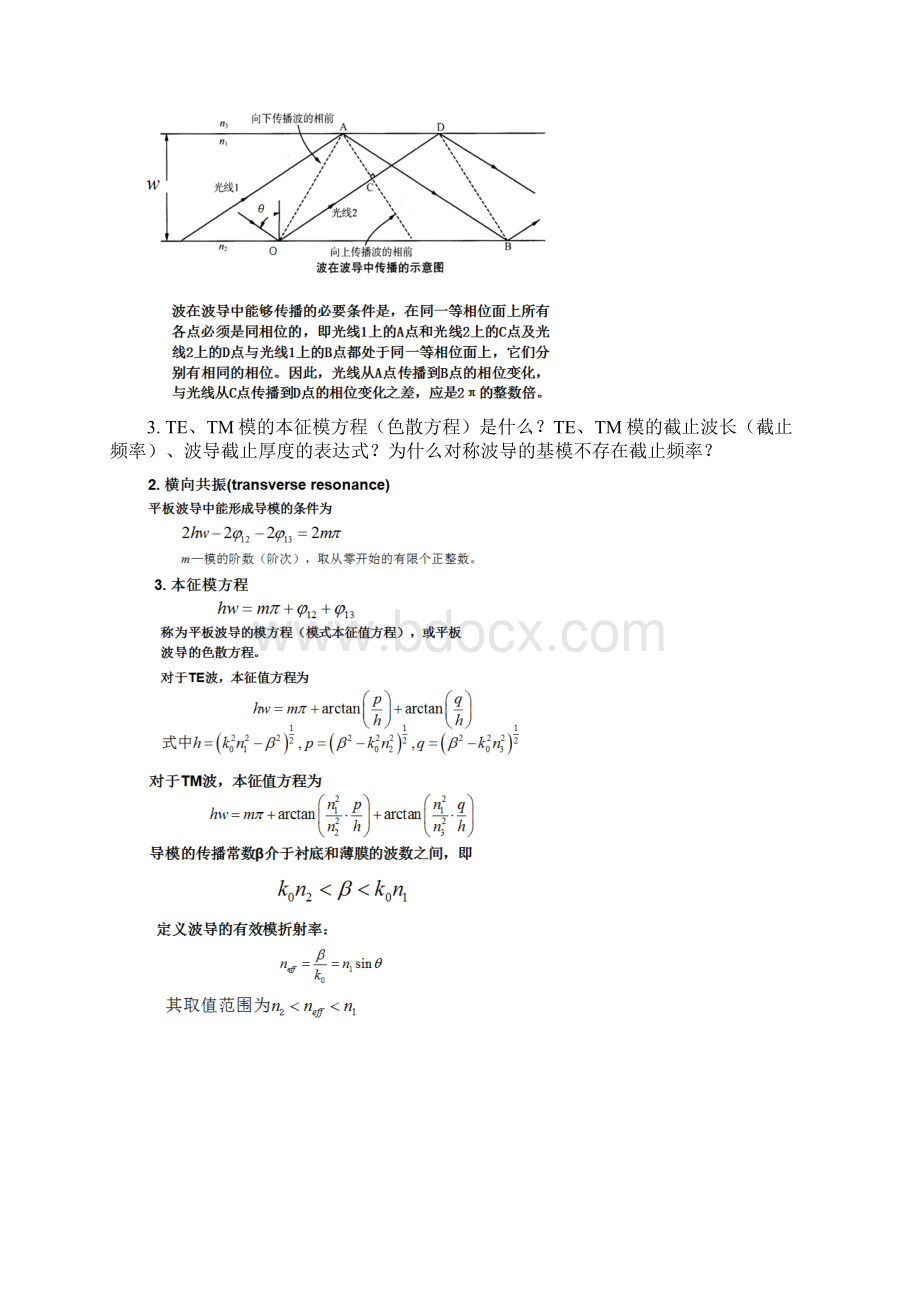 集成光学考试总结汇编.docx_第3页