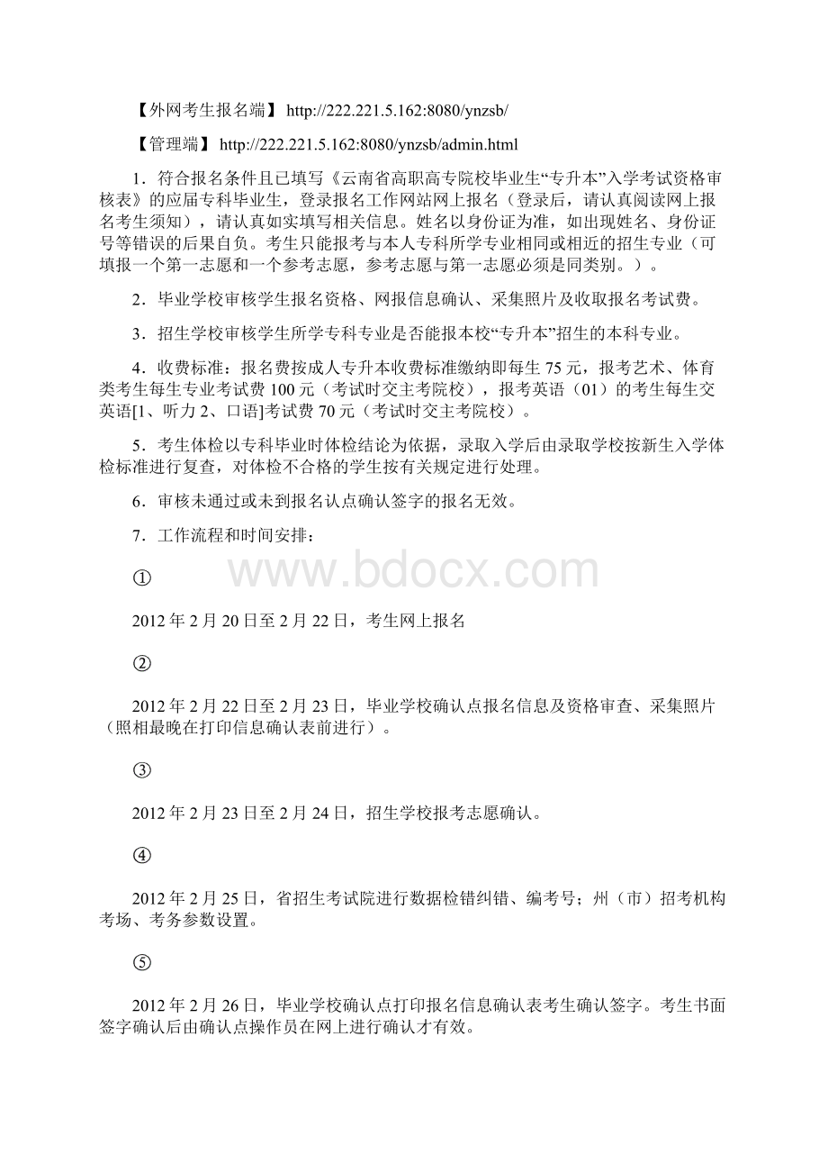 云南省普通高等学校本科招收应届专科毕业生升学统一招生考试试行办法.docx_第2页