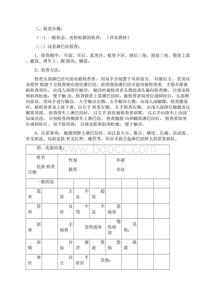 诊断学体格检查实验word精品Word文件下载.docx_第3页