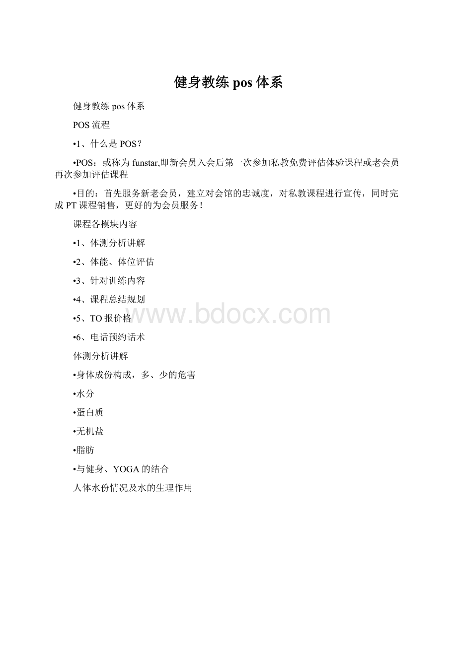 健身教练pos体系.docx_第1页