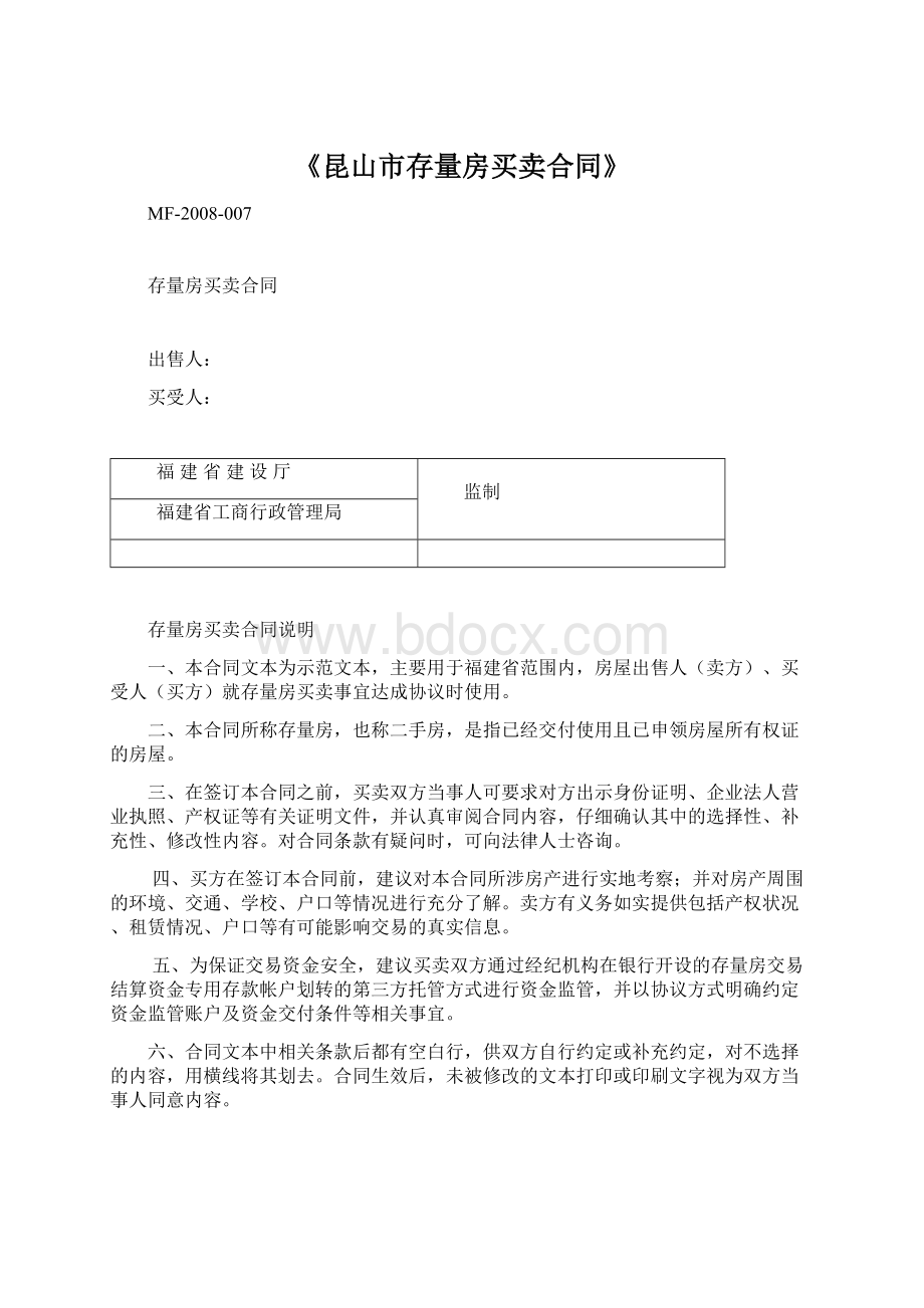 《昆山市存量房买卖合同》.docx_第1页