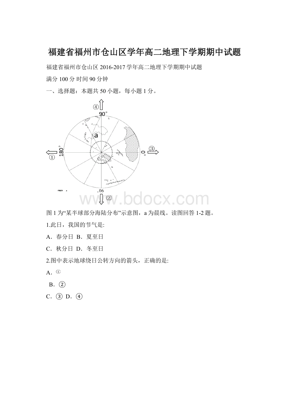 福建省福州市仓山区学年高二地理下学期期中试题.docx