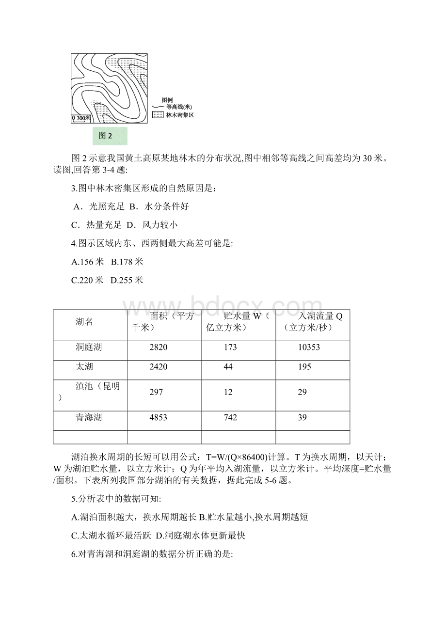 福建省福州市仓山区学年高二地理下学期期中试题.docx_第2页