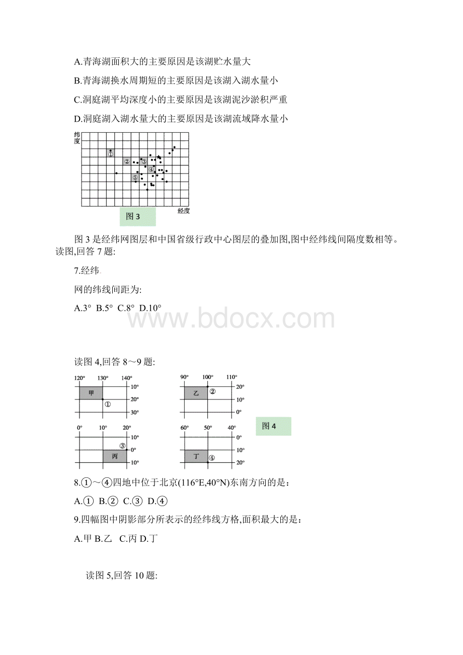 福建省福州市仓山区学年高二地理下学期期中试题.docx_第3页