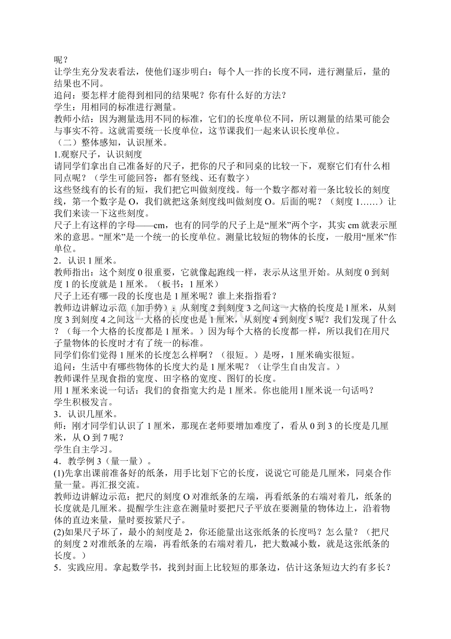 长度单位Word文档下载推荐.docx_第2页