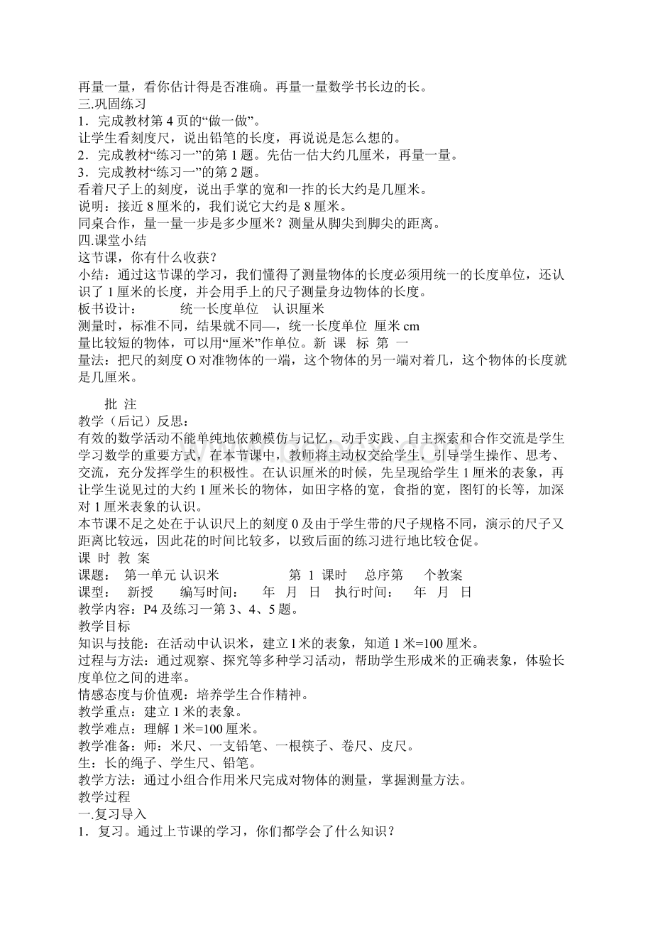 长度单位Word文档下载推荐.docx_第3页