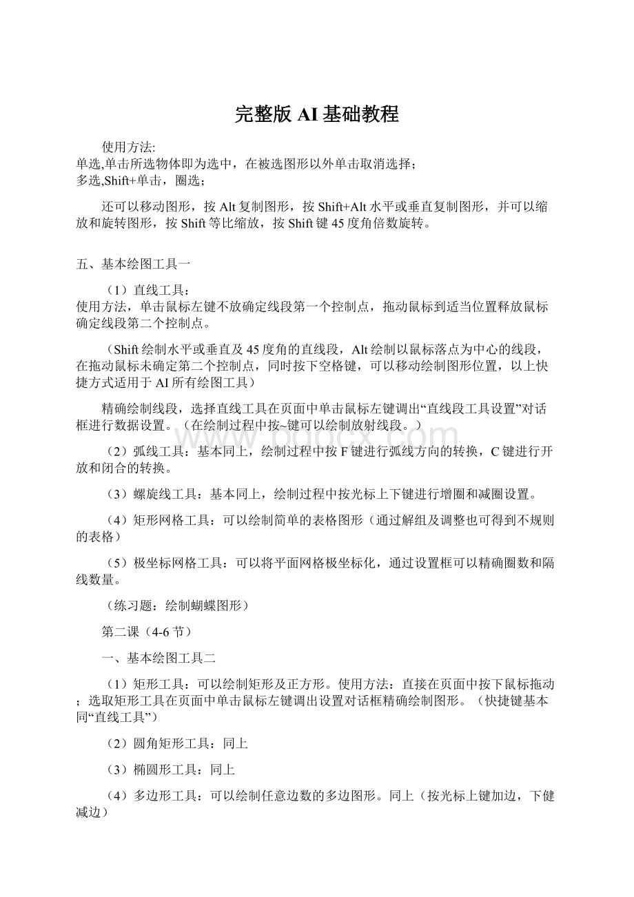 完整版AI基础教程.docx_第1页