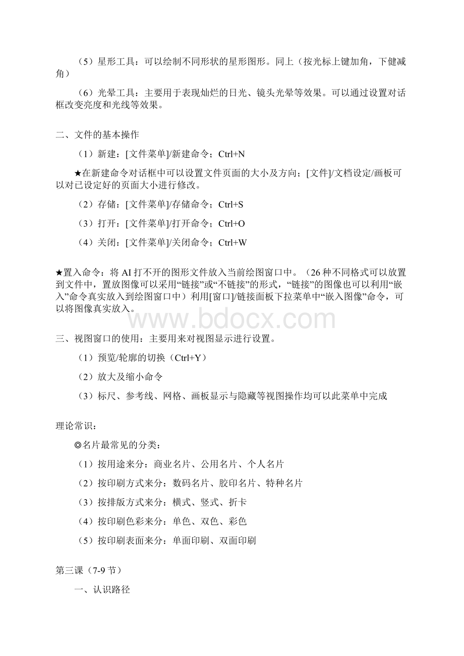 完整版AI基础教程.docx_第2页