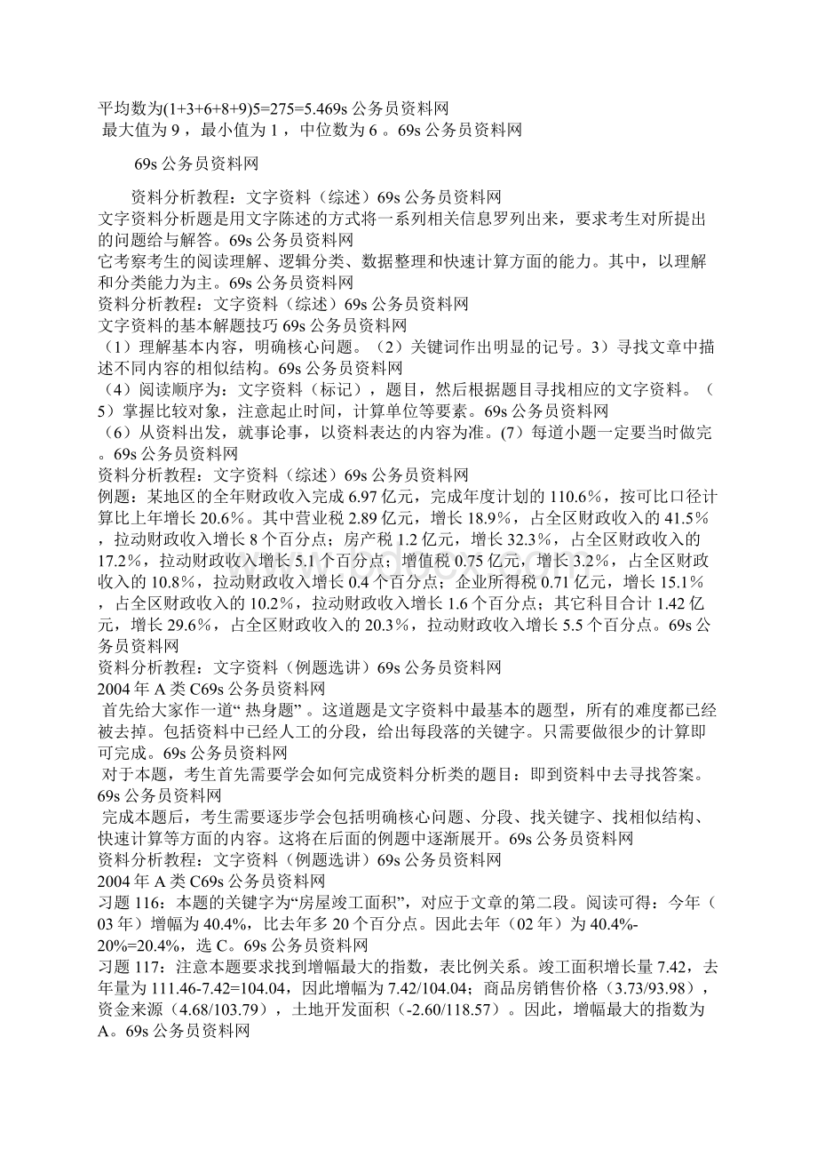 专家培训秘密讲义公务员考试资料分析教程.docx_第3页