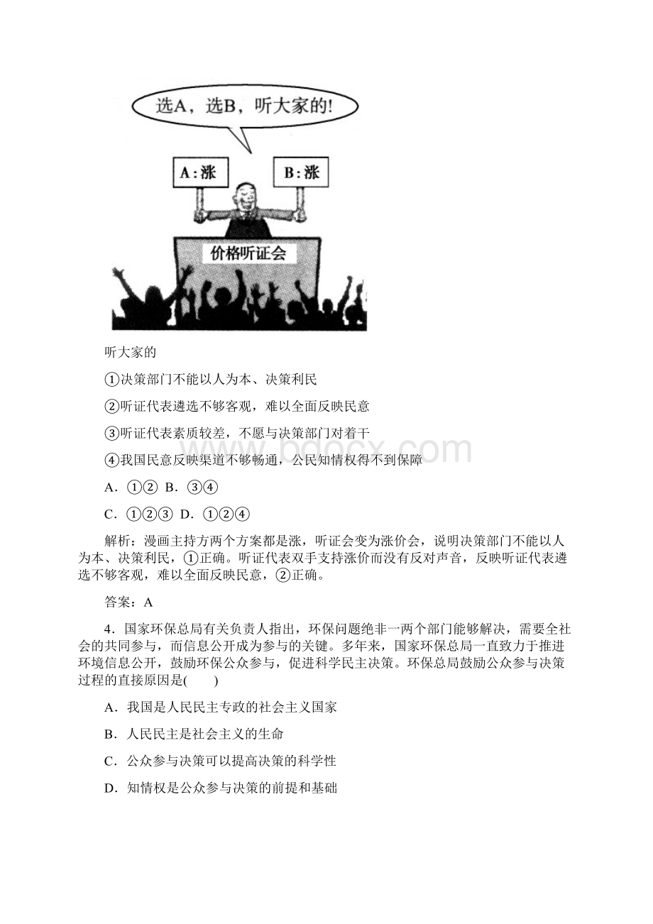 课时作业5 民主决策作出最佳选择.docx_第2页