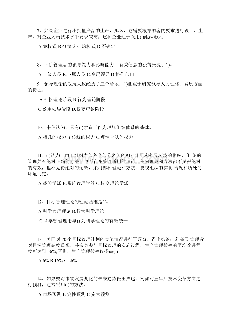 事业单位考试管理基础试题.docx_第2页