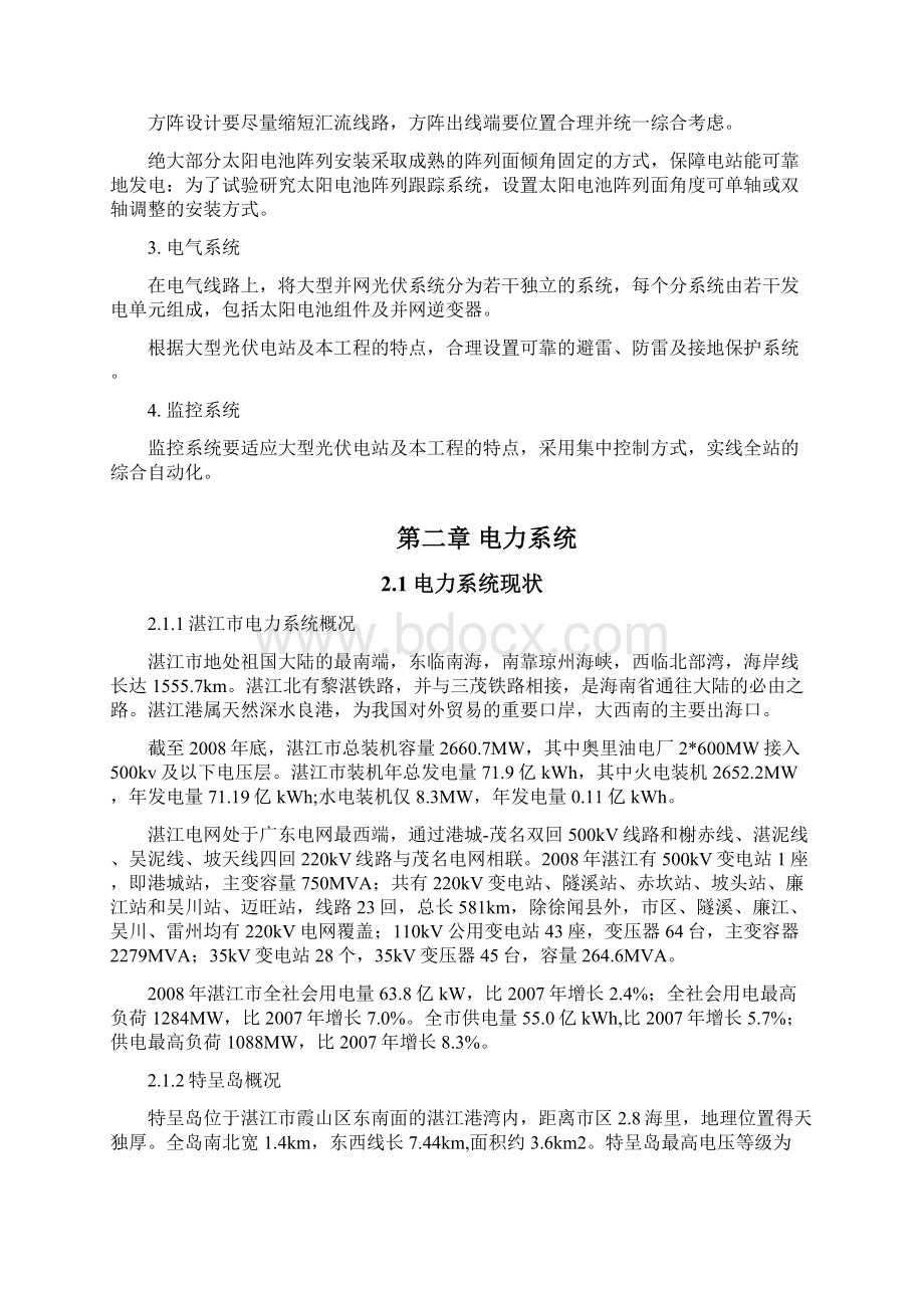 湛江特呈岛光伏发电示范项目可行性研究报告Word文档下载推荐.docx_第3页