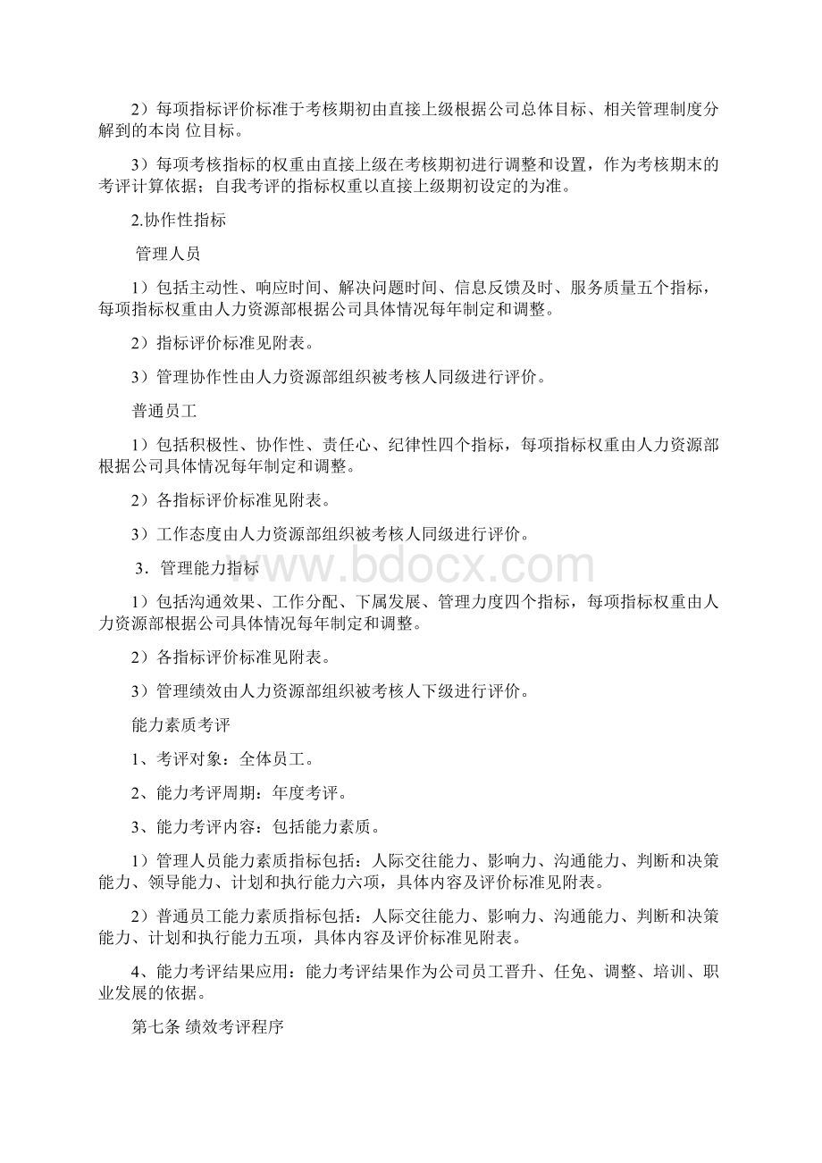 绩效考评管理规定.docx_第3页