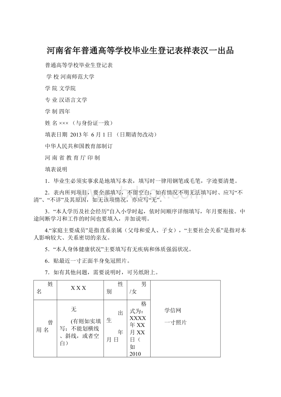 河南省年普通高等学校毕业生登记表样表汉一出品.docx_第1页