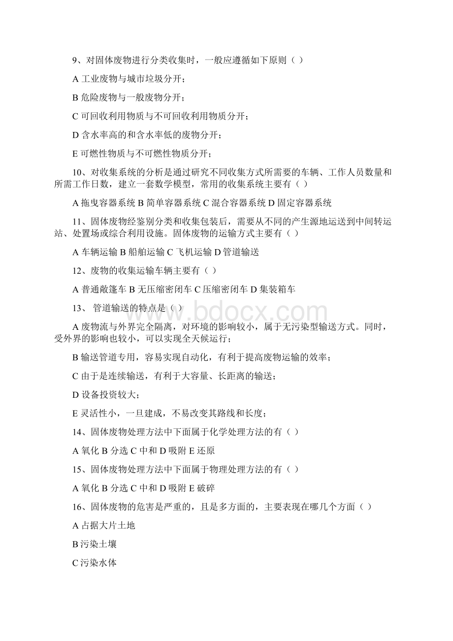 固体废弃物处理技术共22页.docx_第3页