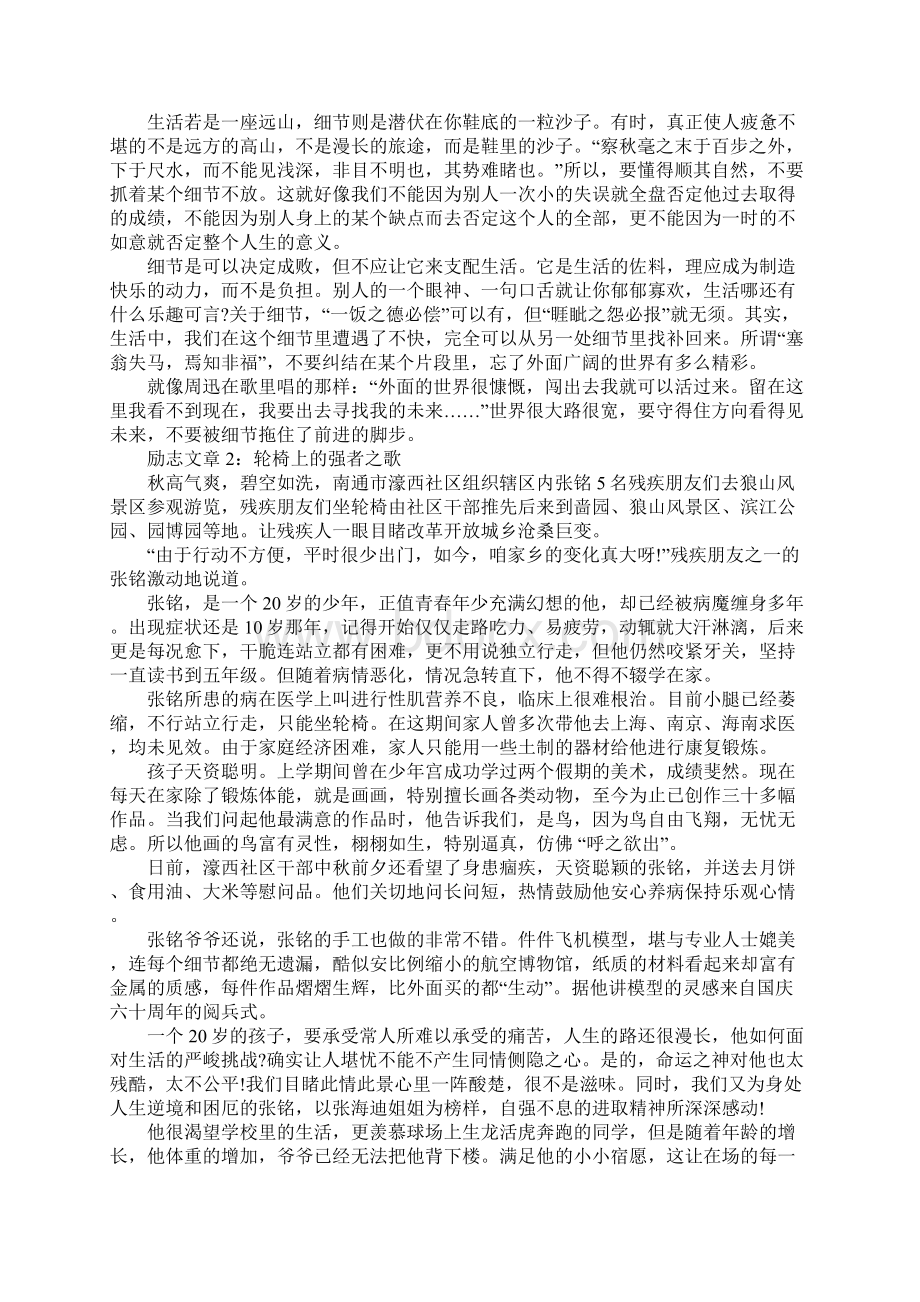 对青年有帮助的励志文章.docx_第2页