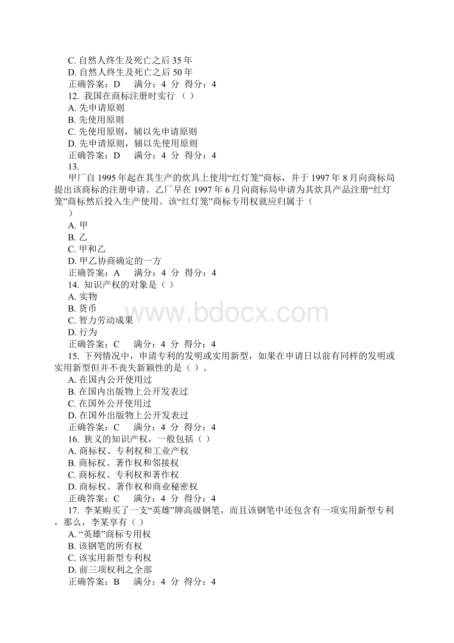 西安交通大学15年《知识产权法学》在线作业考查课试题Word格式文档下载.docx_第3页