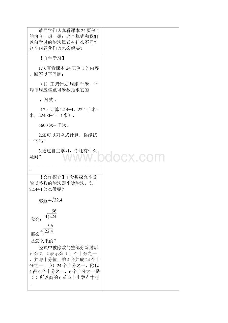 学年度第一学期人教版一年级数学上册第一单元小数乘法导学案.docx_第2页