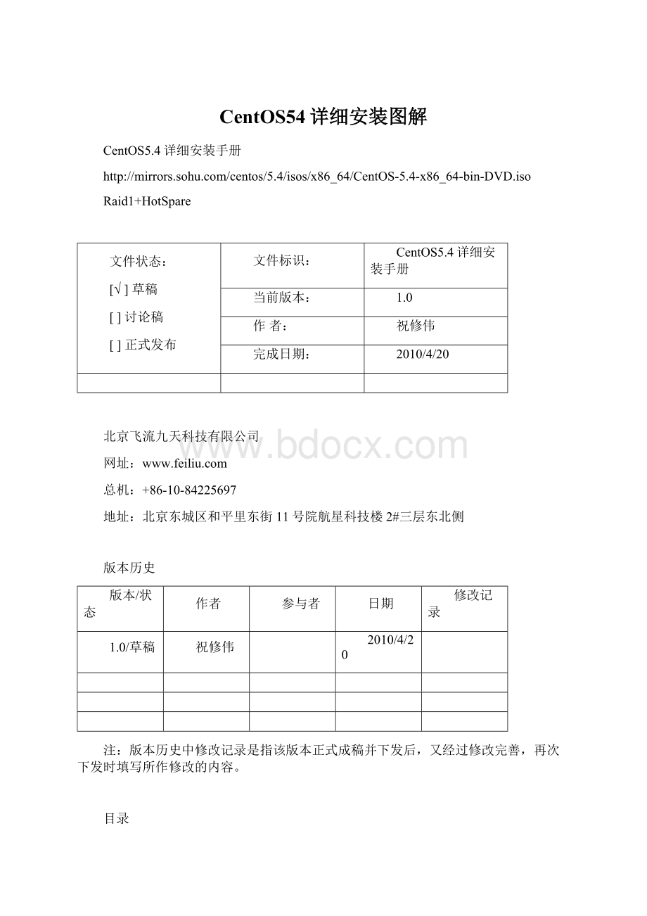 CentOS54详细安装图解Word文件下载.docx_第1页