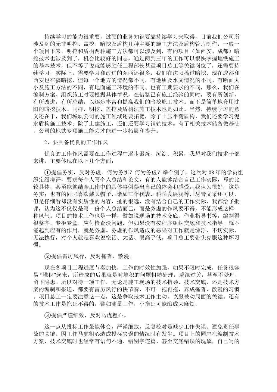 绿洲优秀项目总工事迹报告Word格式.docx_第3页