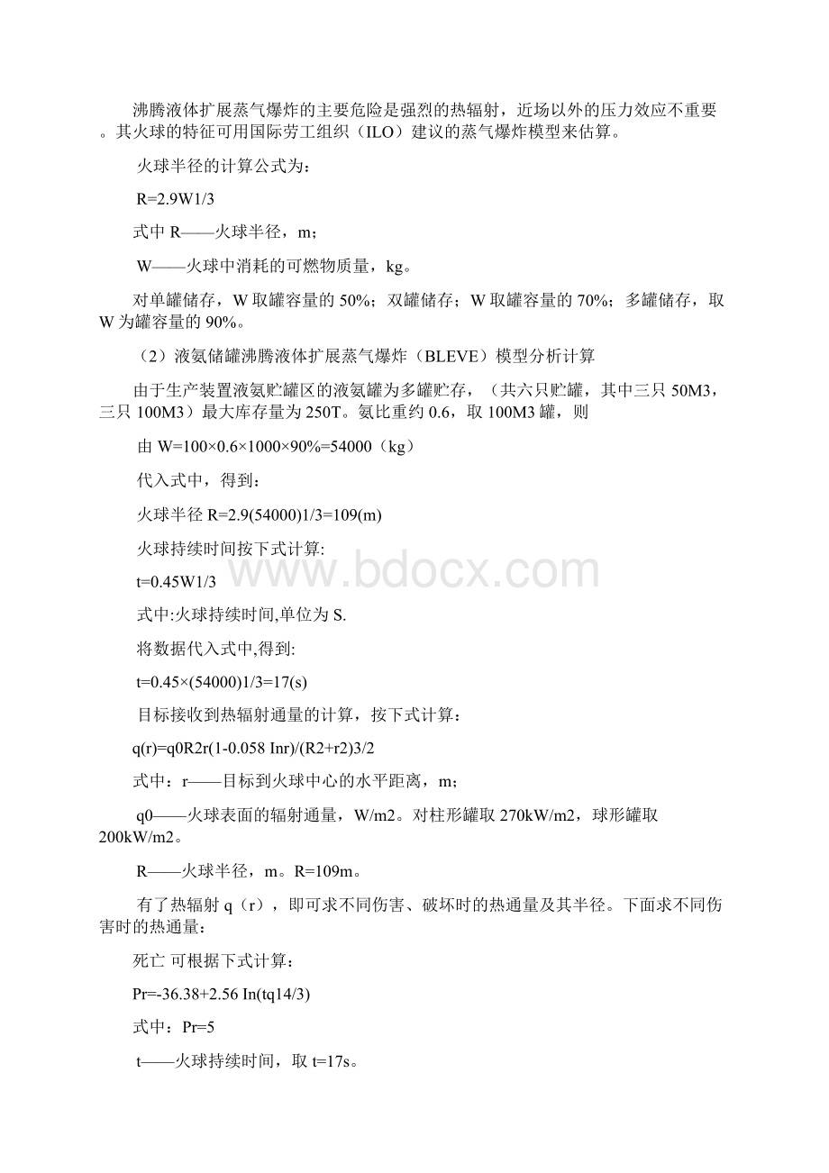 爆炸评价模型及伤害半径计算.docx_第3页