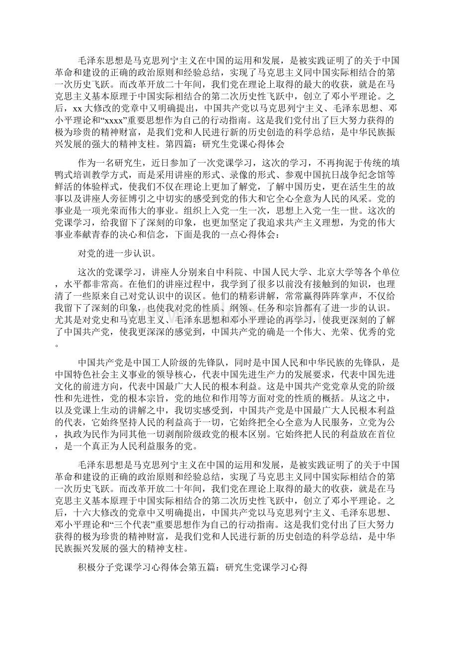 研究生党课学习心得体会.docx_第2页