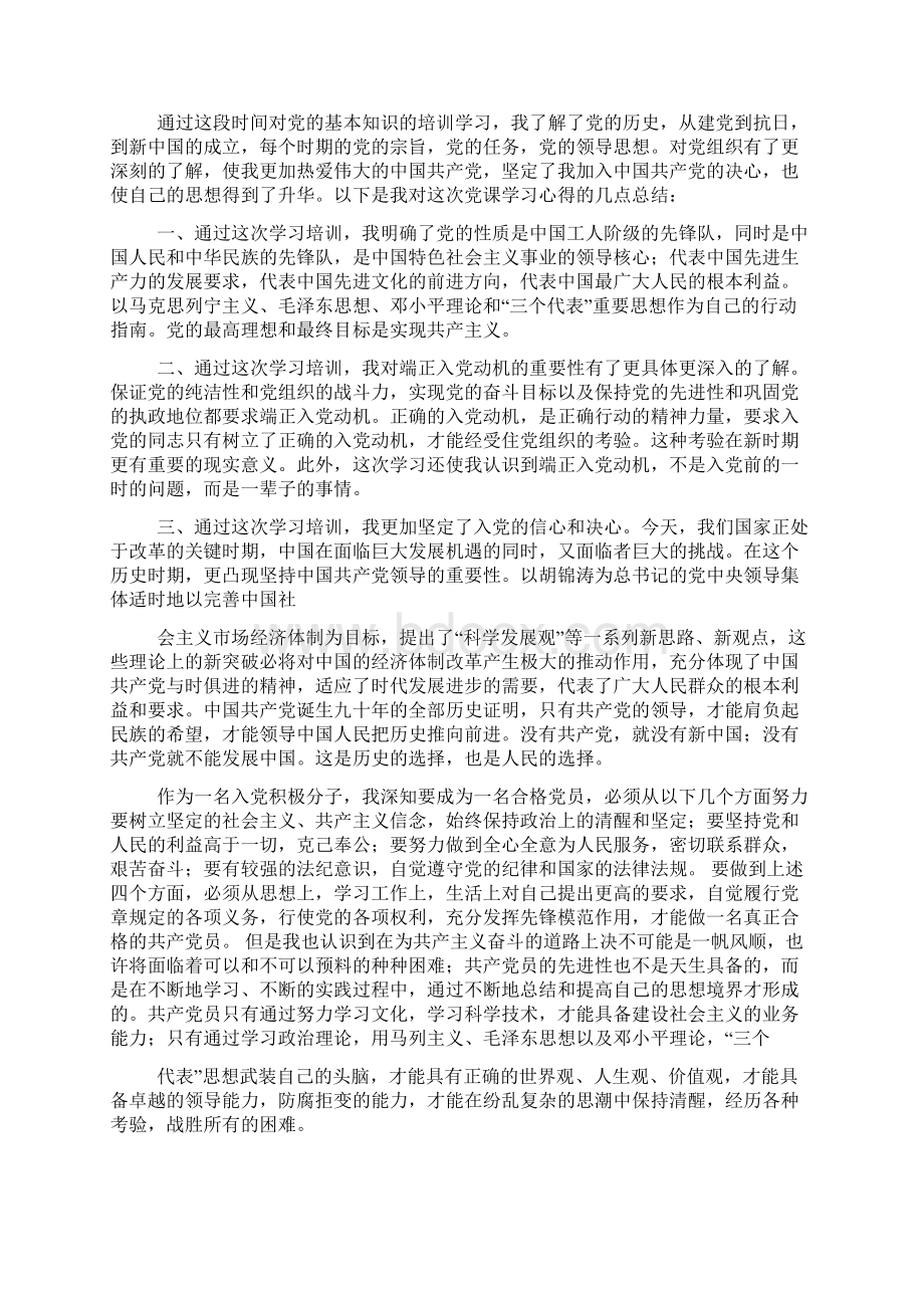 研究生党课学习心得体会.docx_第3页