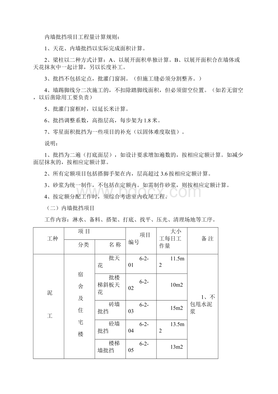 建筑工程施工工人劳动定额.docx_第3页