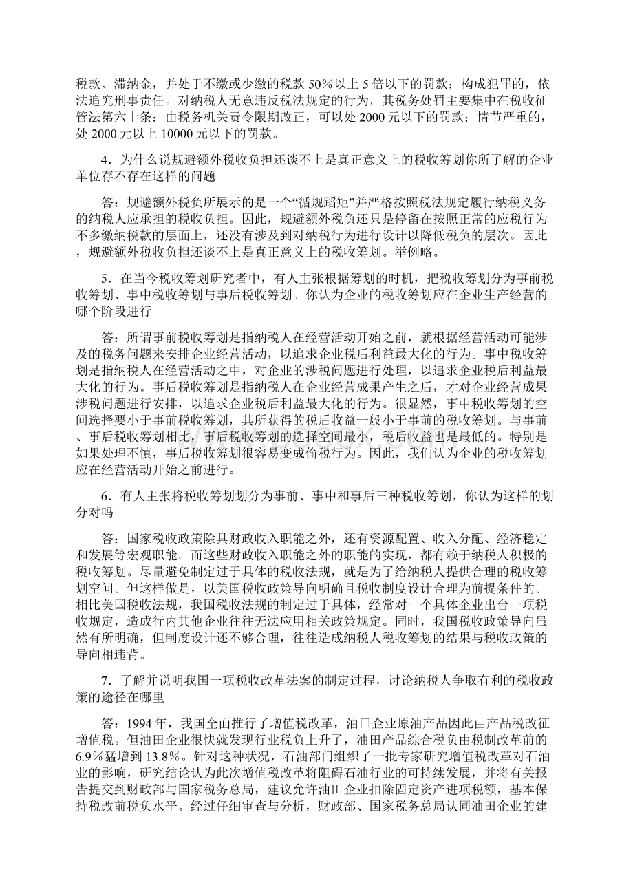 税收筹划答案文档格式.docx_第2页