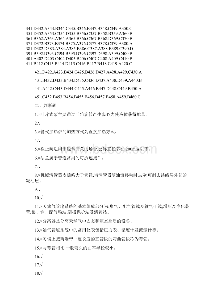 石油石化职业技能鉴定试题集油气管道保护工高级理论部分含答案.docx_第3页