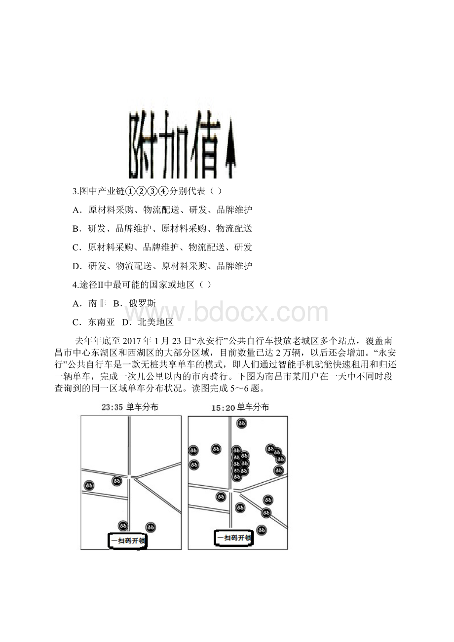 届江西省抚州市南城县第一中学高三月考文科综合试题Word格式.docx_第2页