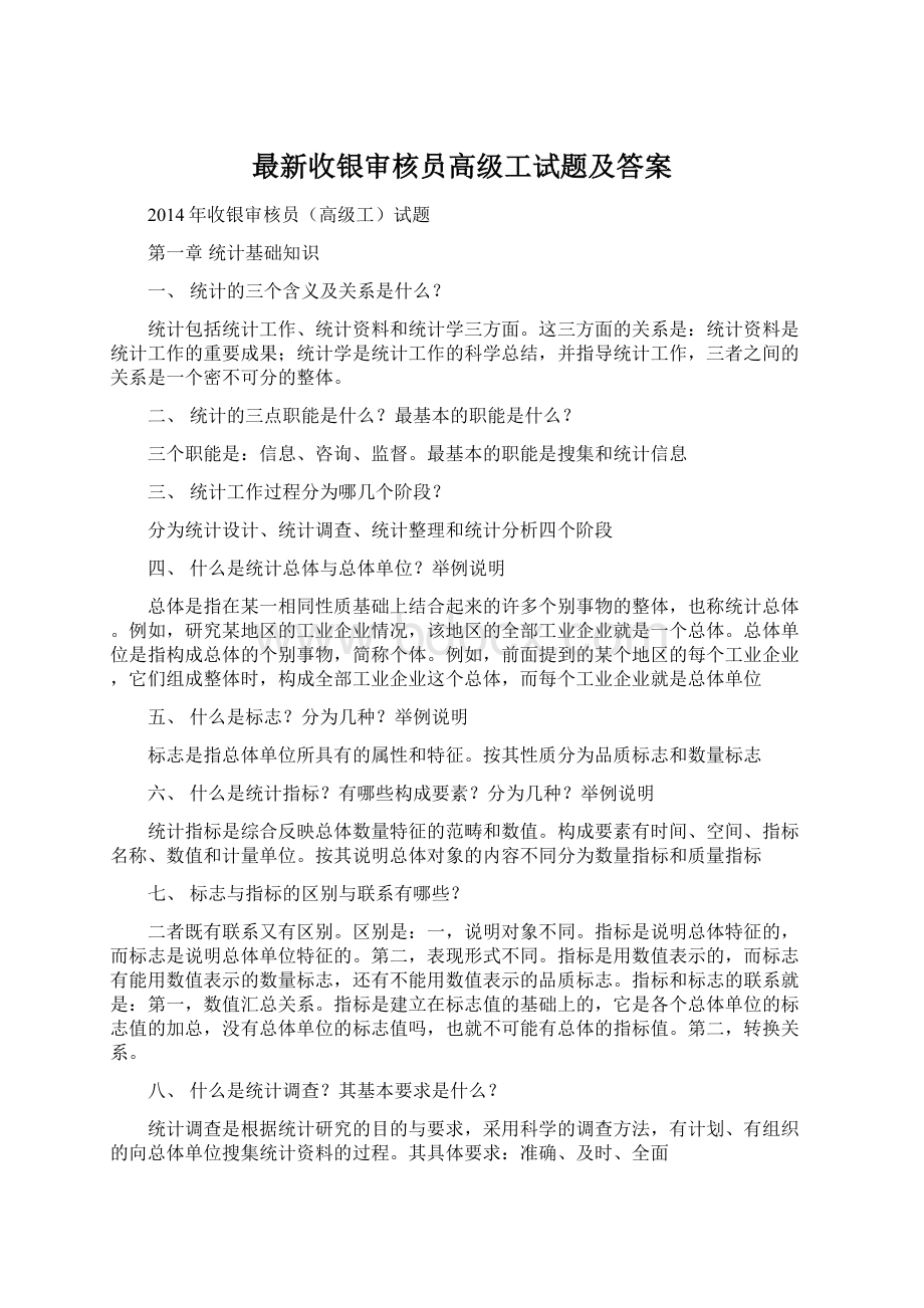 最新收银审核员高级工试题及答案.docx