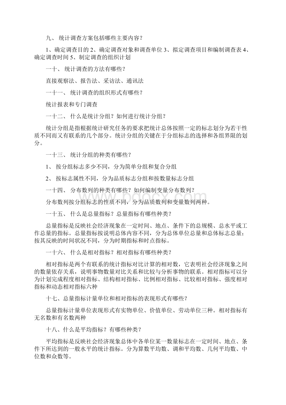 最新收银审核员高级工试题及答案Word格式.docx_第2页