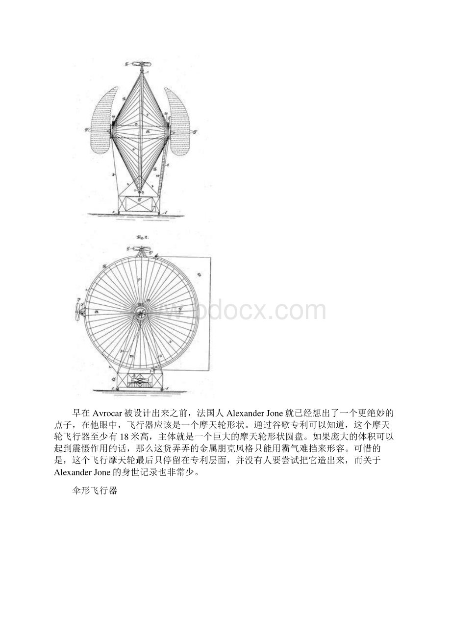 现实中的碟形飞行器.docx_第3页