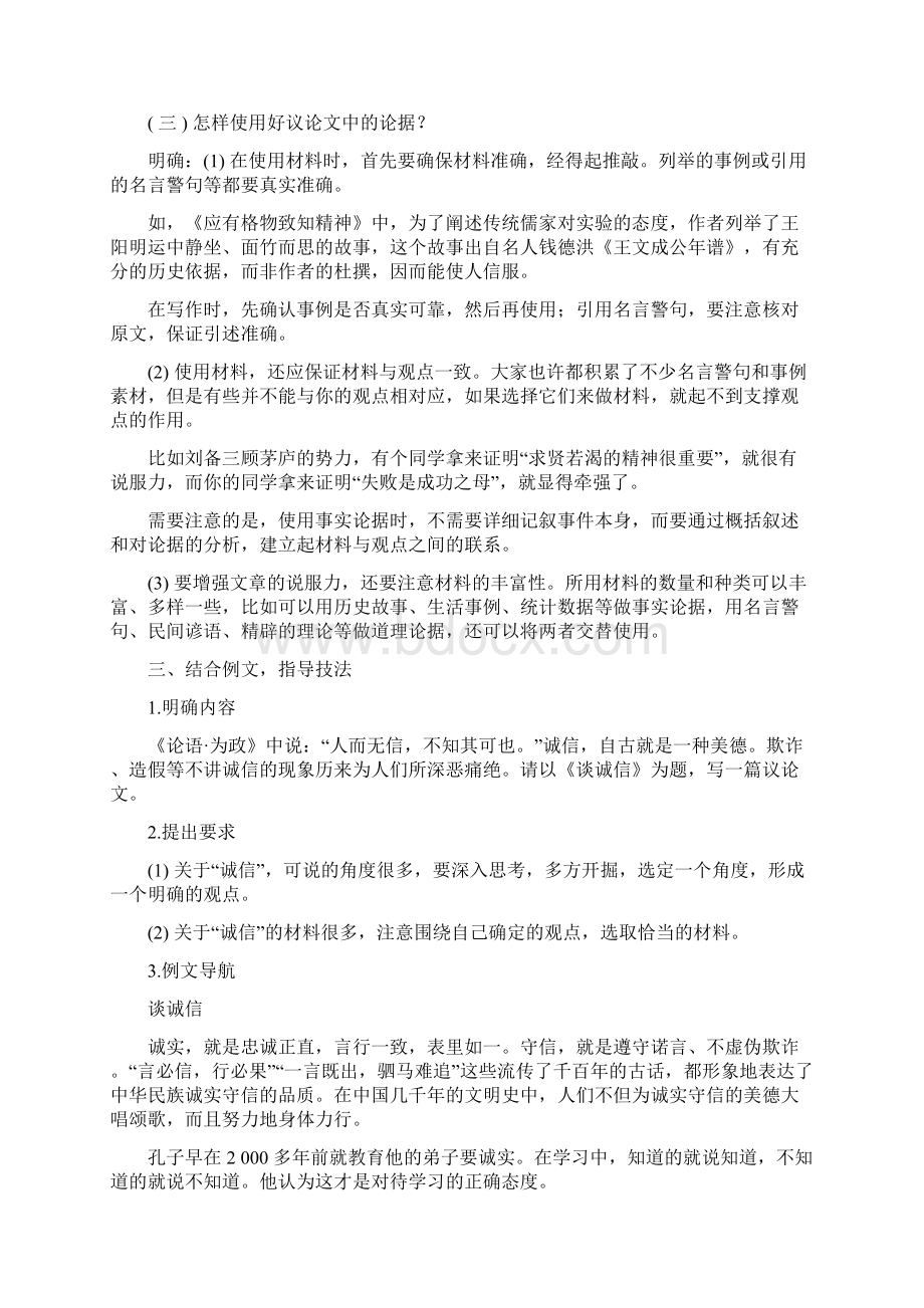 人教部编版九年级语文上册第三单元写作 议论要言之有据教案.docx_第2页