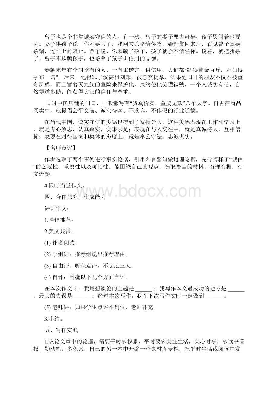 人教部编版九年级语文上册第三单元写作 议论要言之有据教案.docx_第3页