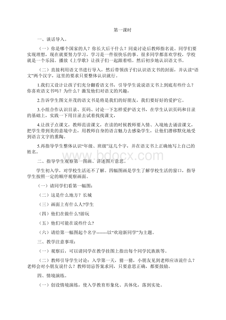 统编版语文一年级上册教案全册1精选.docx_第3页