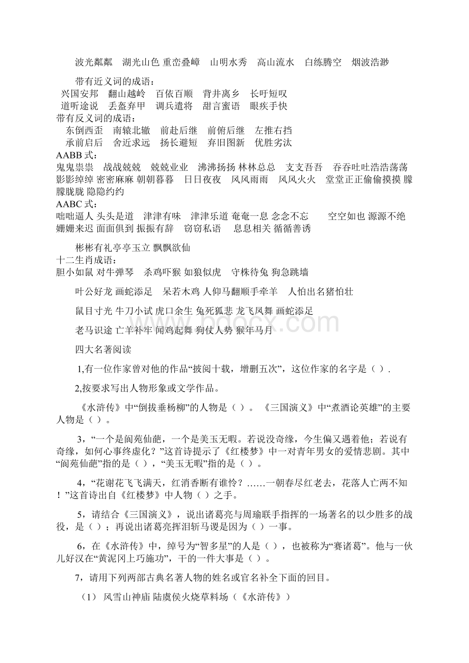 小学六年级语文课外积累资料全.docx_第3页