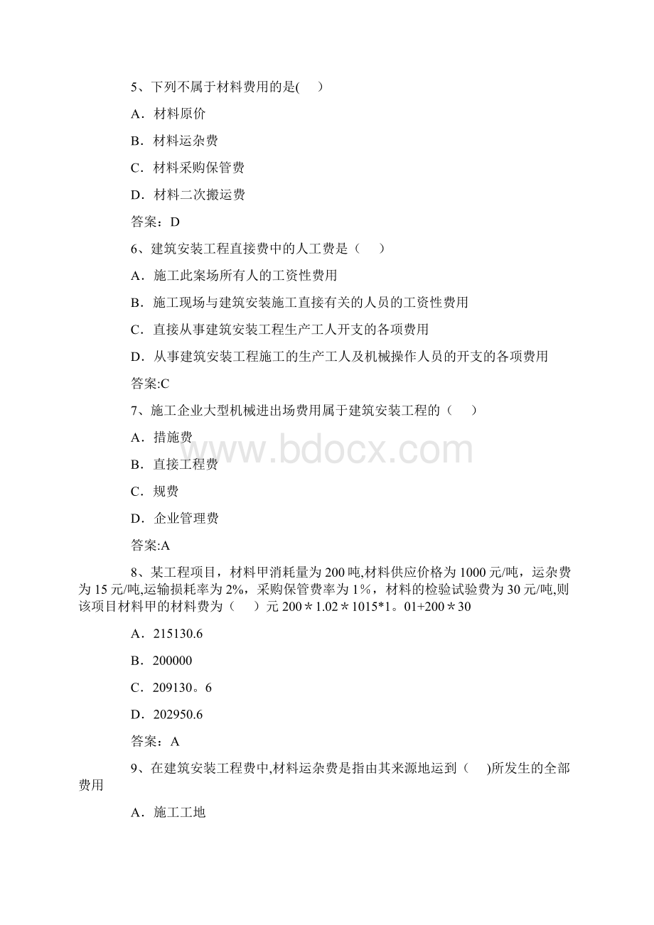 造价员面试100题.docx_第2页