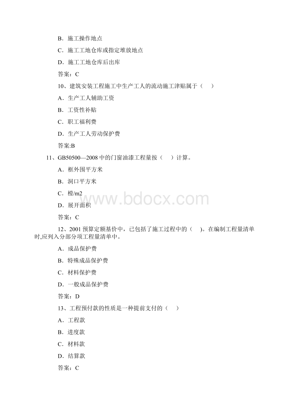 造价员面试100题.docx_第3页