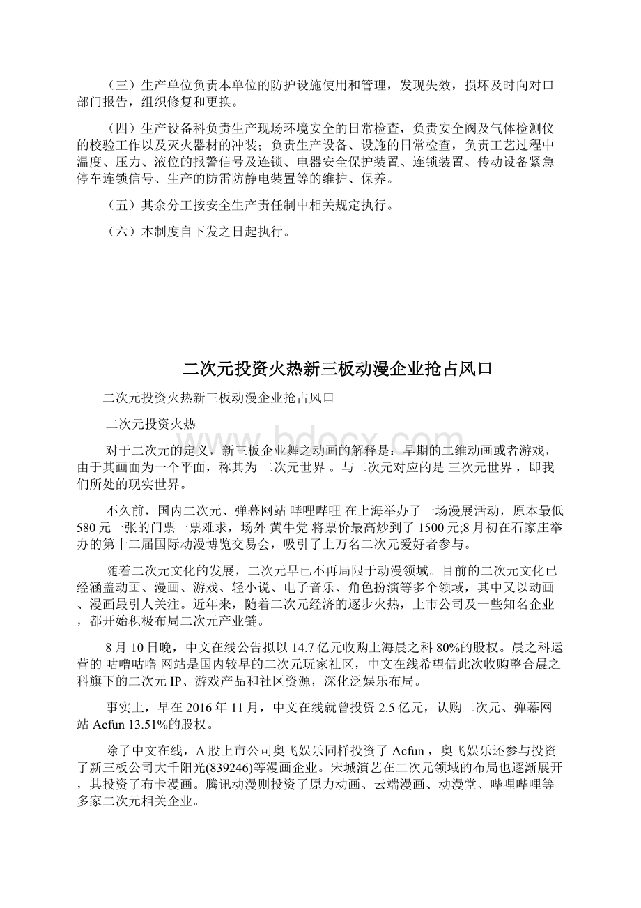 2安全标志和防护设施管理制度1doc.docx_第2页