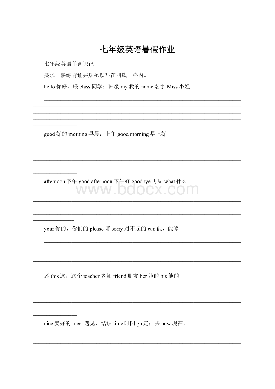 七年级英语暑假作业Word文档下载推荐.docx