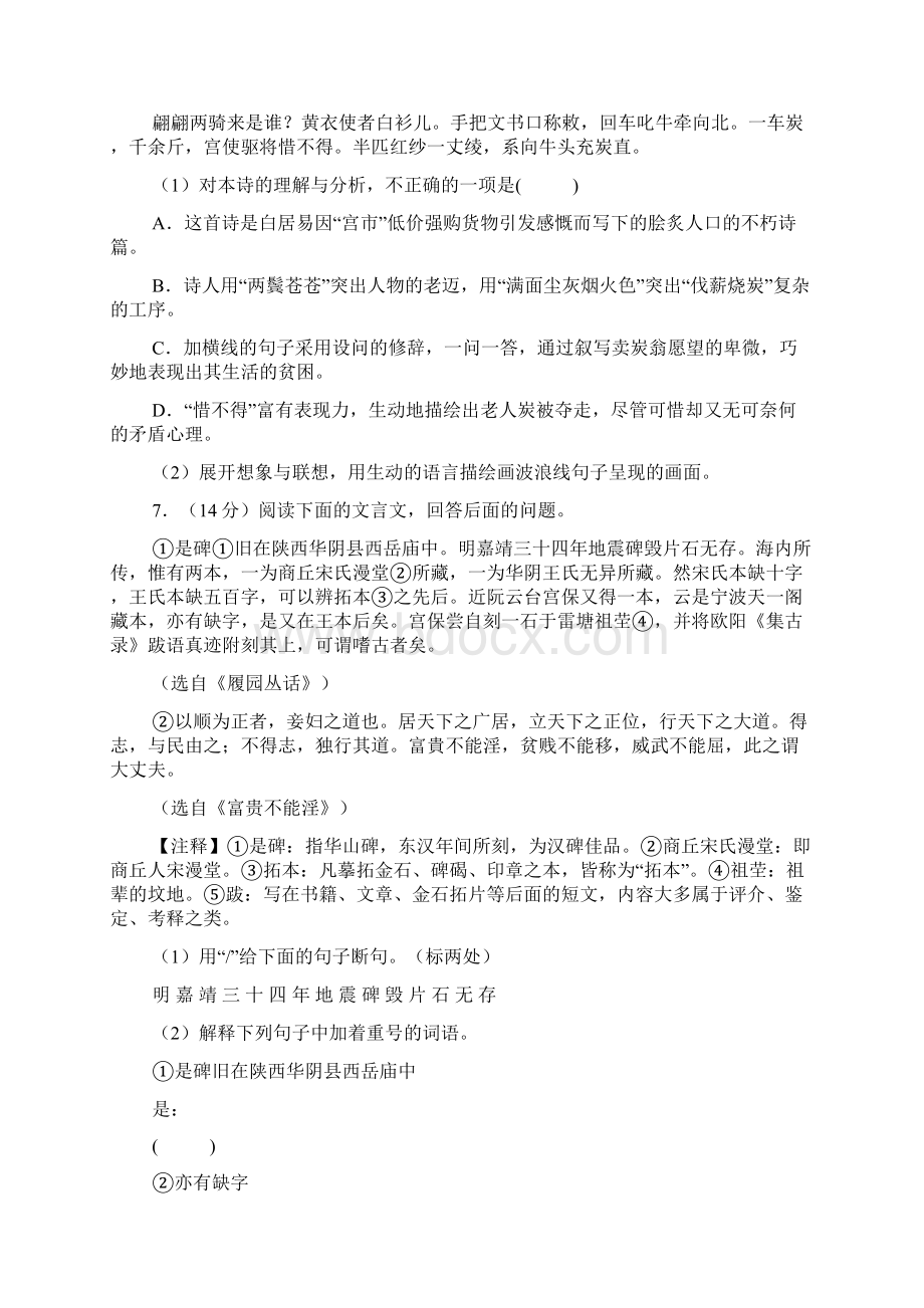 河北中考试题河北中考语文模拟试题及参考答案Word版Word格式文档下载.docx_第3页